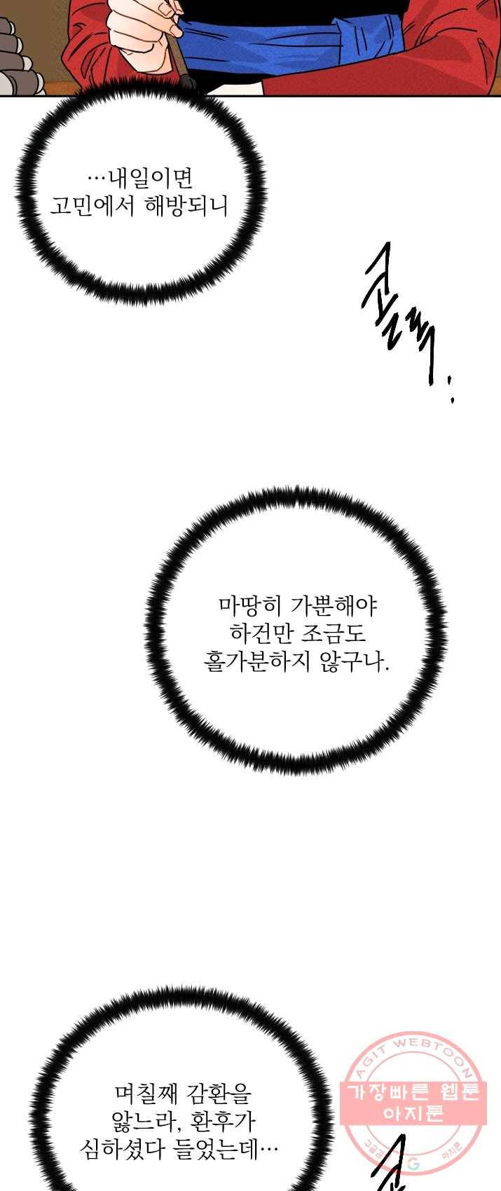 공주, 선비를 탐하다 14화 61