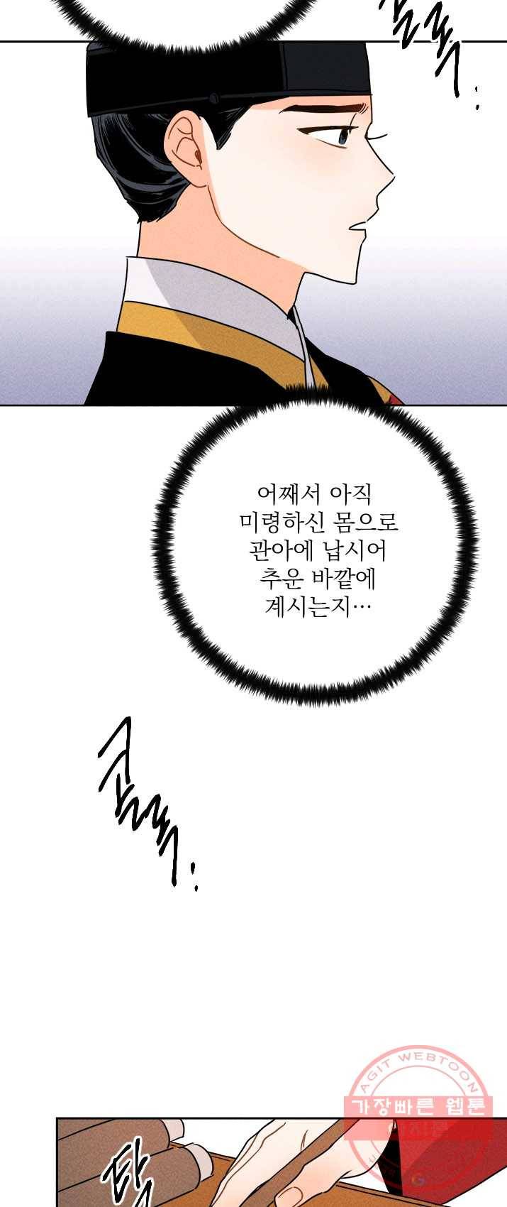 공주, 선비를 탐하다 14화 62