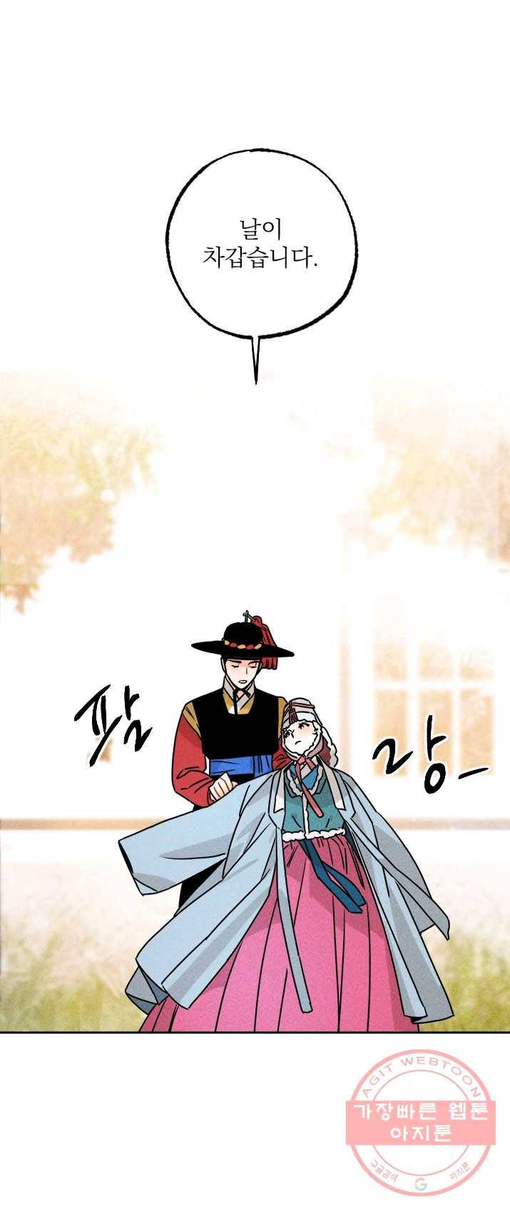 공주, 선비를 탐하다 14화 66
