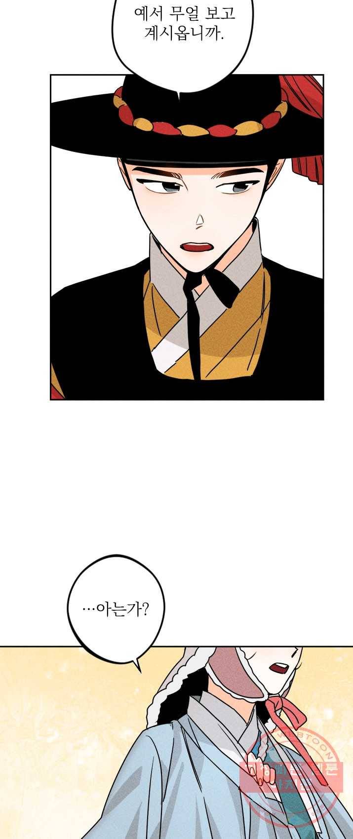 공주, 선비를 탐하다 14화 68