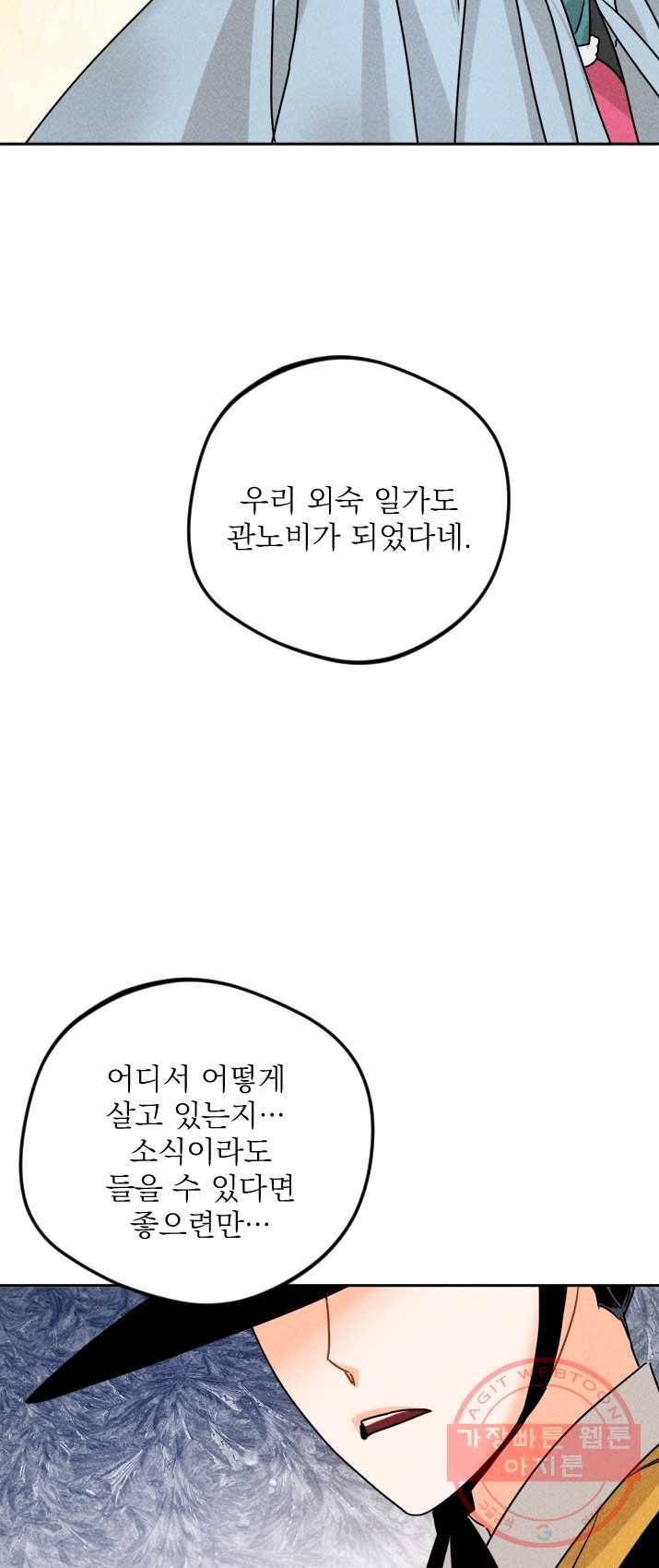 공주, 선비를 탐하다 14화 69
