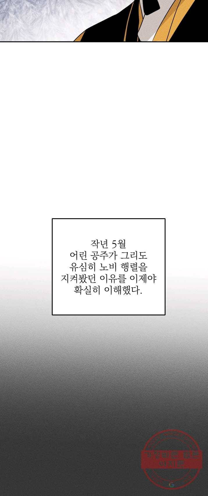 공주, 선비를 탐하다 14화 70