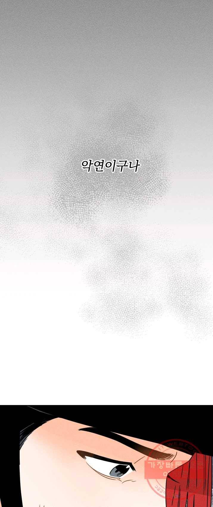 공주, 선비를 탐하다 14화 73