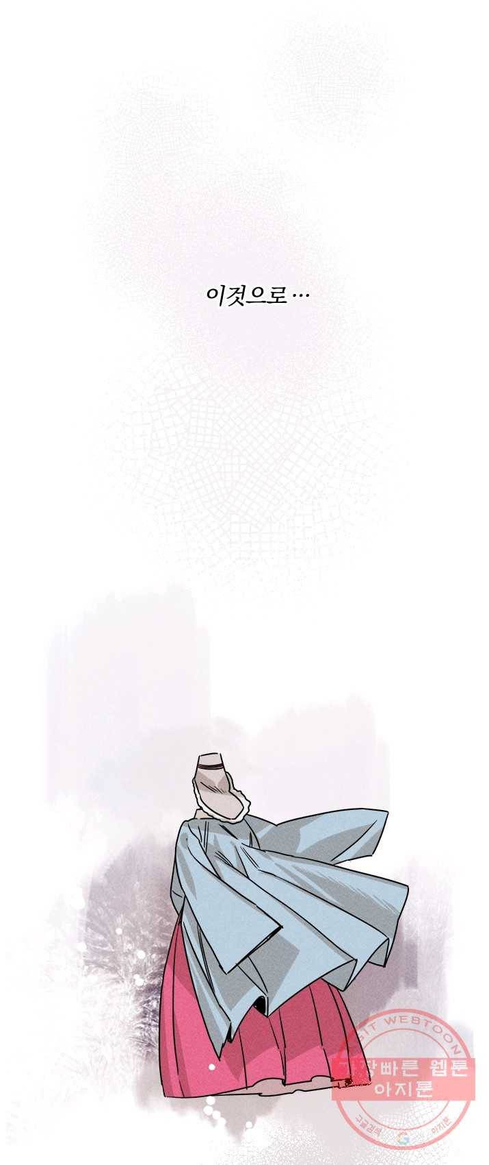 공주, 선비를 탐하다 14화 75