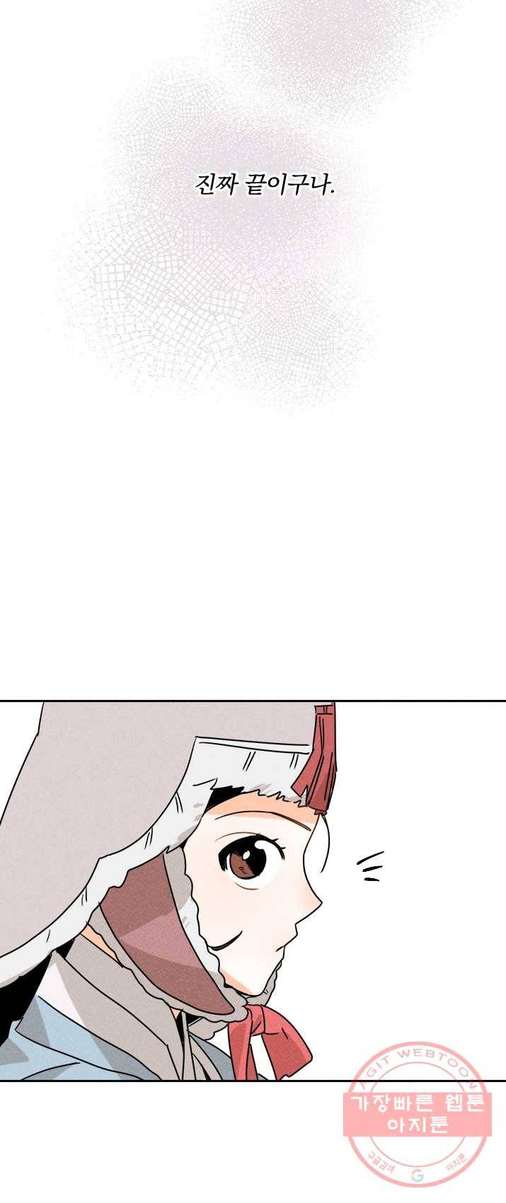 공주, 선비를 탐하다 14화 76
