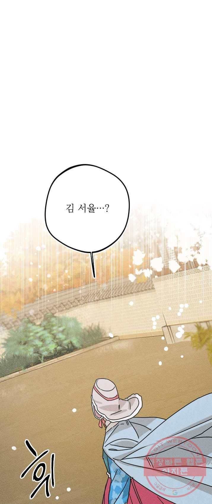 공주, 선비를 탐하다 14화 77