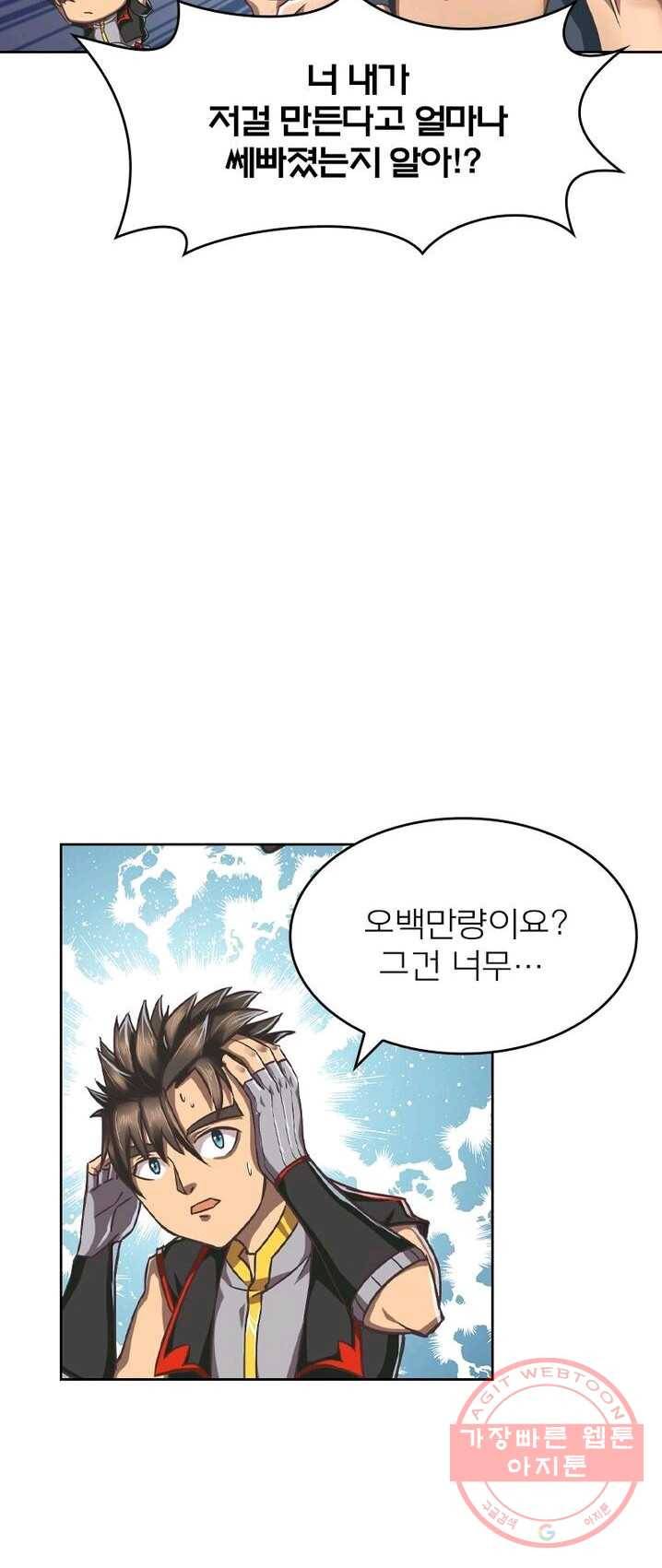 현계지문 115화 2