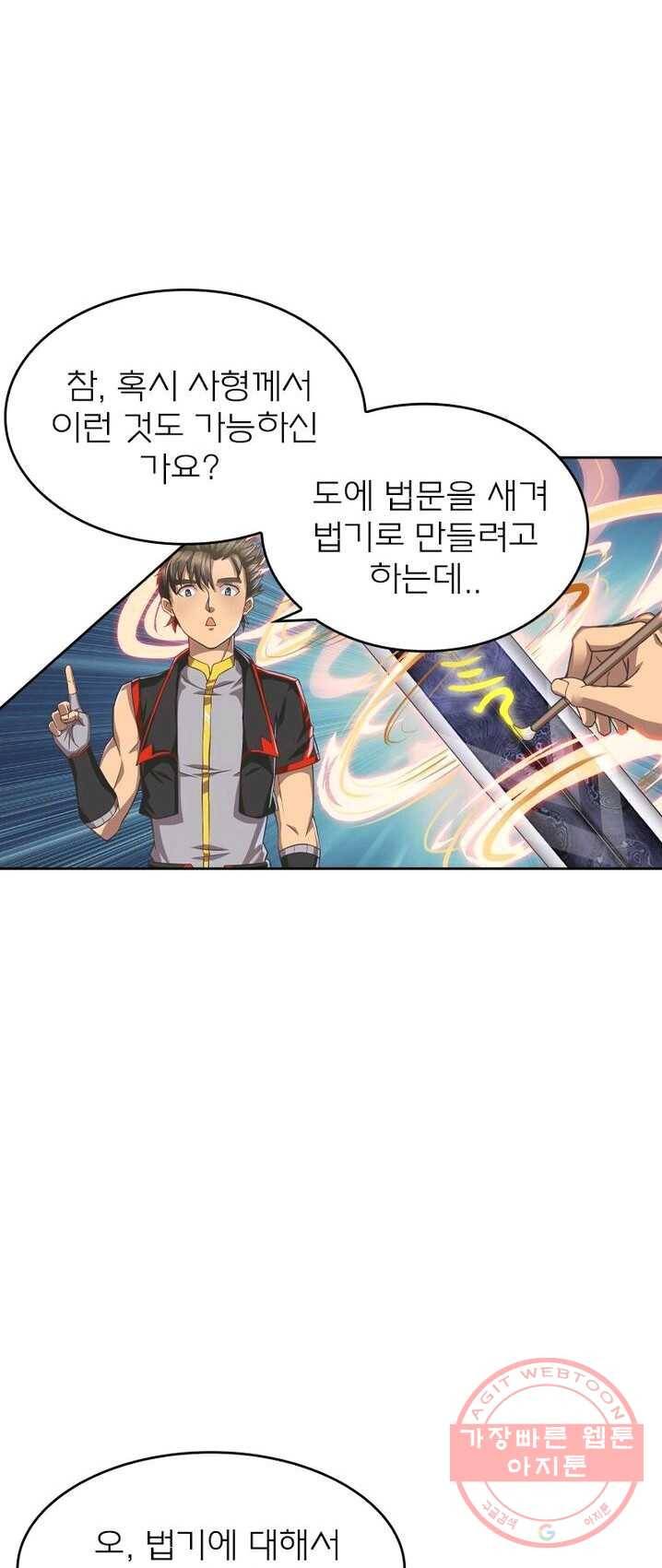 현계지문 115화 7