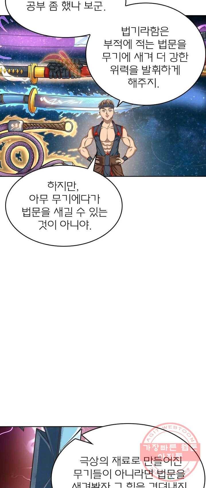 현계지문 115화 8