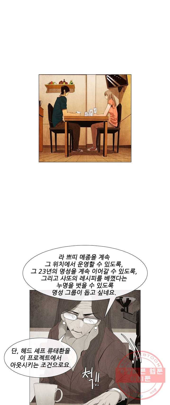 미슐랭스타 시즌3 25화 6