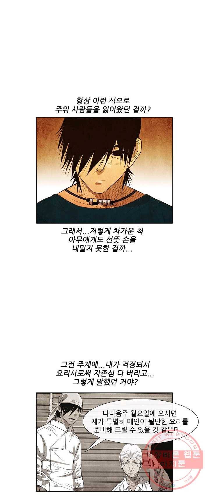 미슐랭스타 시즌3 25화 8
