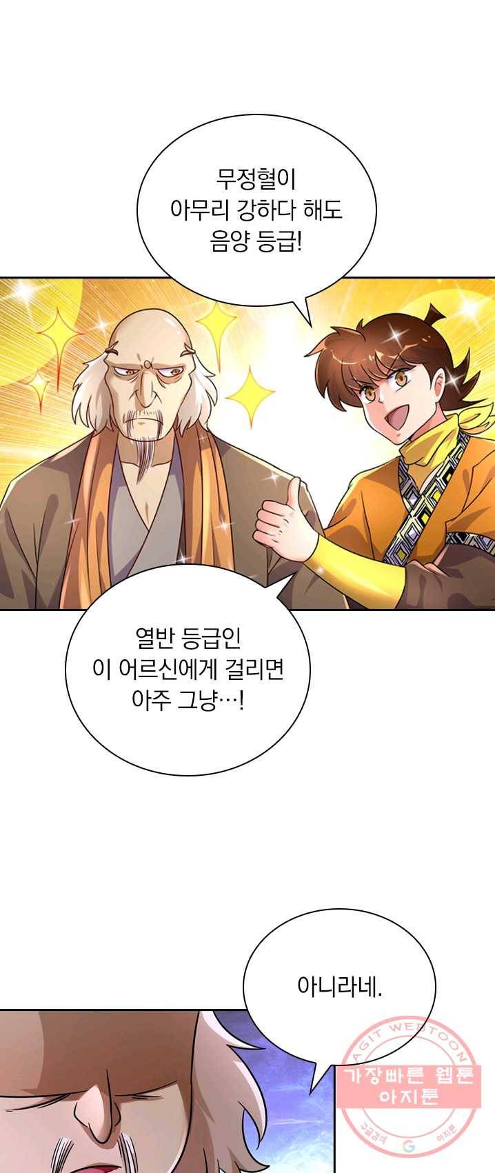 영검존 347화 6