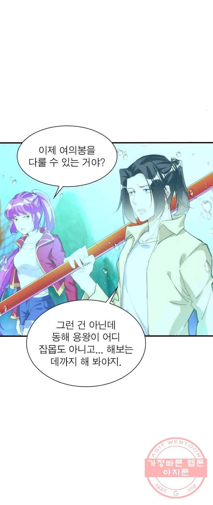 천계구매대행 70화 3