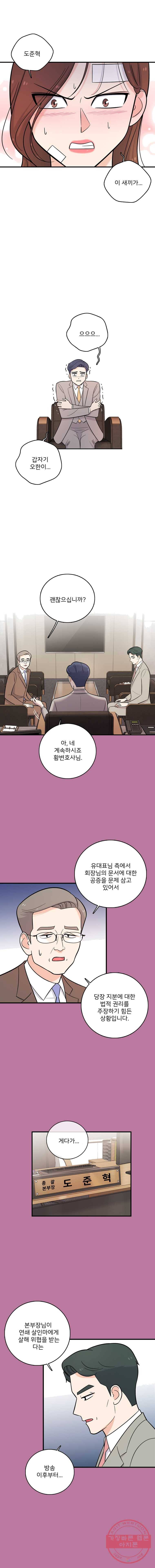 나를 지켜줘 26화 1