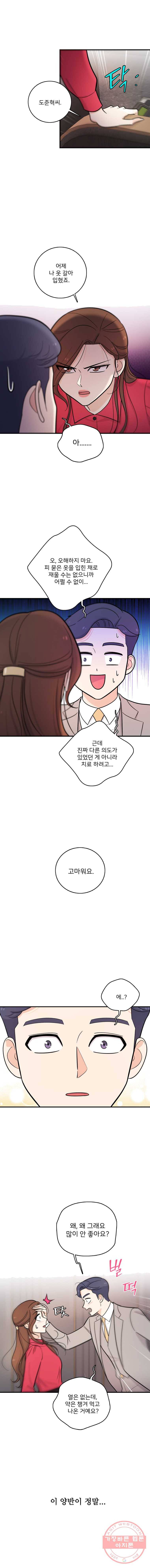 나를 지켜줘 26화 3
