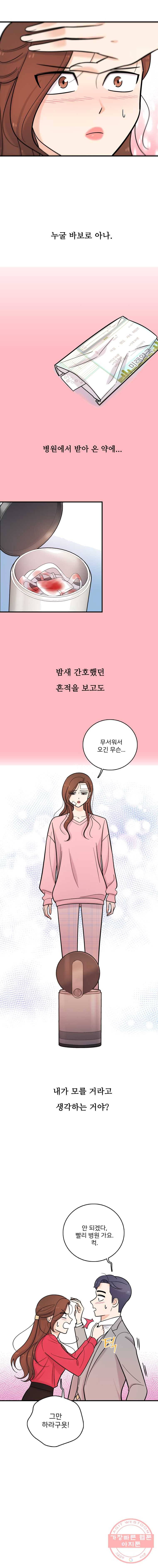 나를 지켜줘 26화 4