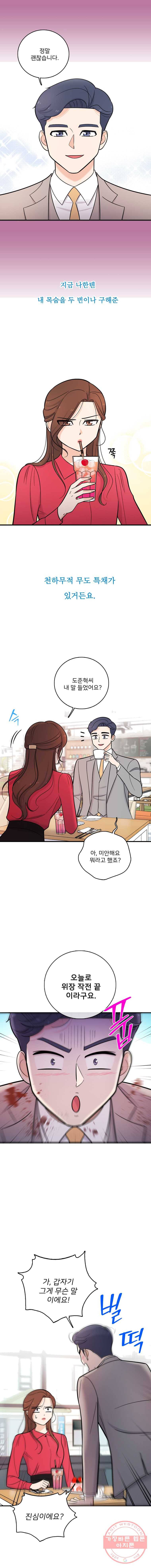 나를 지켜줘 26화 6