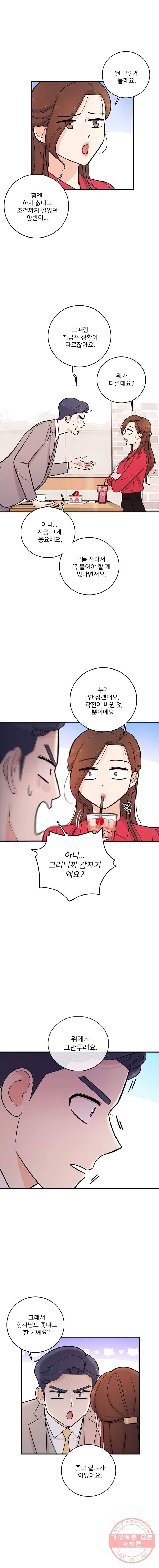 나를 지켜줘 26화 7