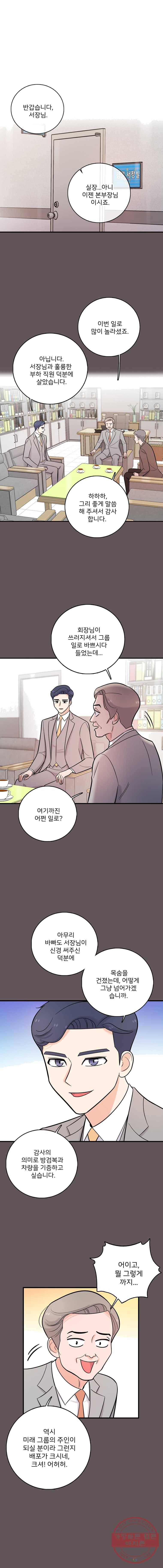 나를 지켜줘 26화 9
