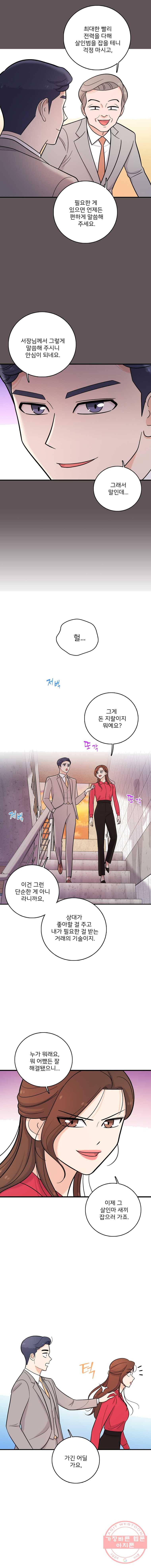 나를 지켜줘 26화 10
