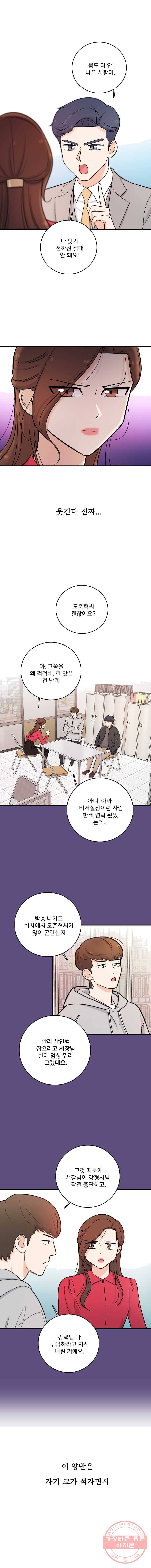 나를 지켜줘 26화 11