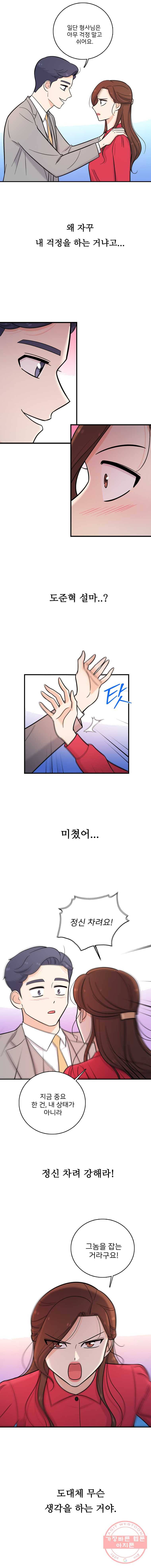 나를 지켜줘 26화 12