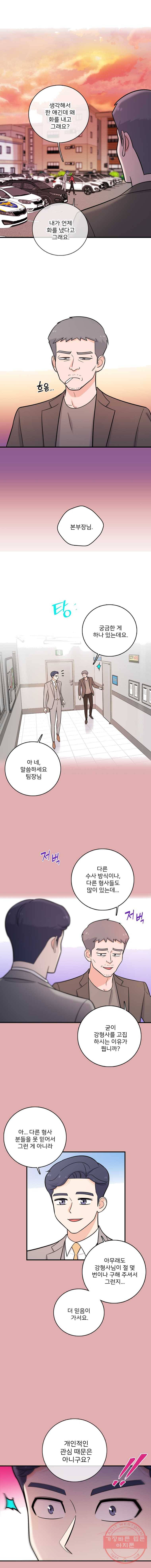 나를 지켜줘 26화 13