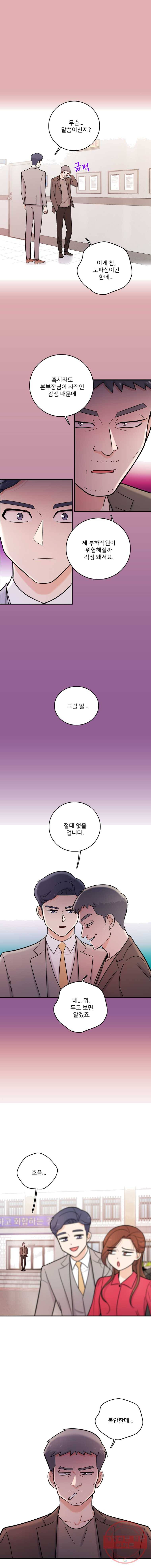 나를 지켜줘 26화 14