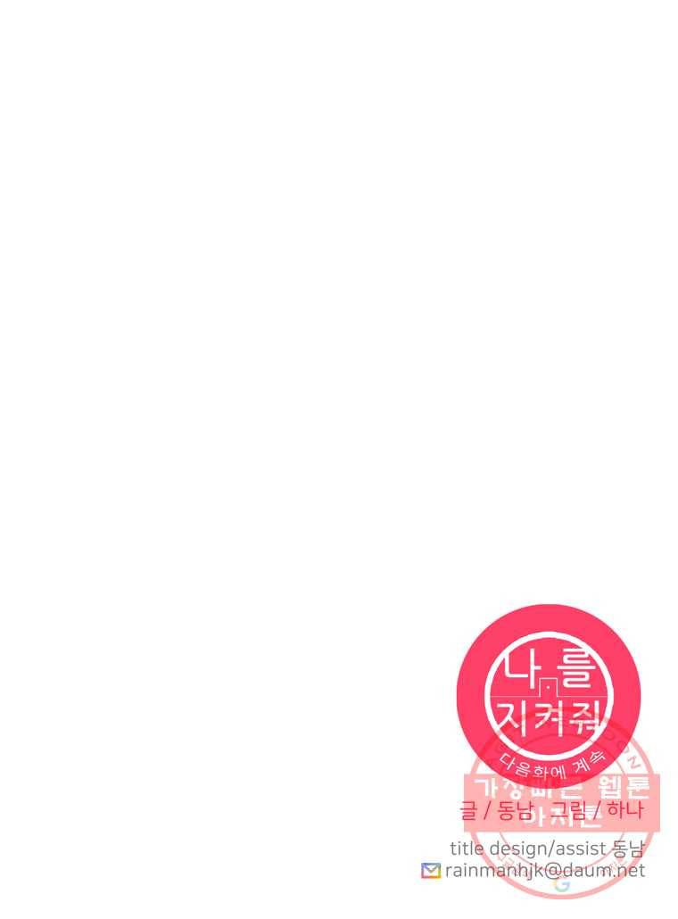 나를 지켜줘 26화 15