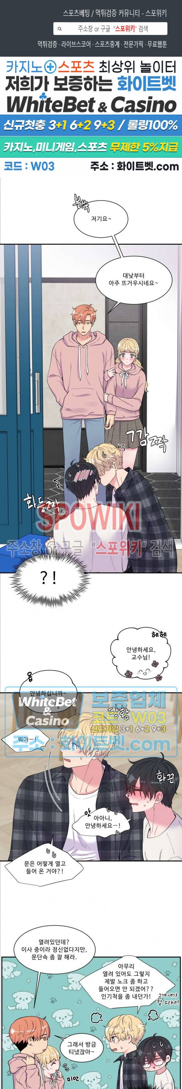 교수님의 이중생활 98화 최종화 1