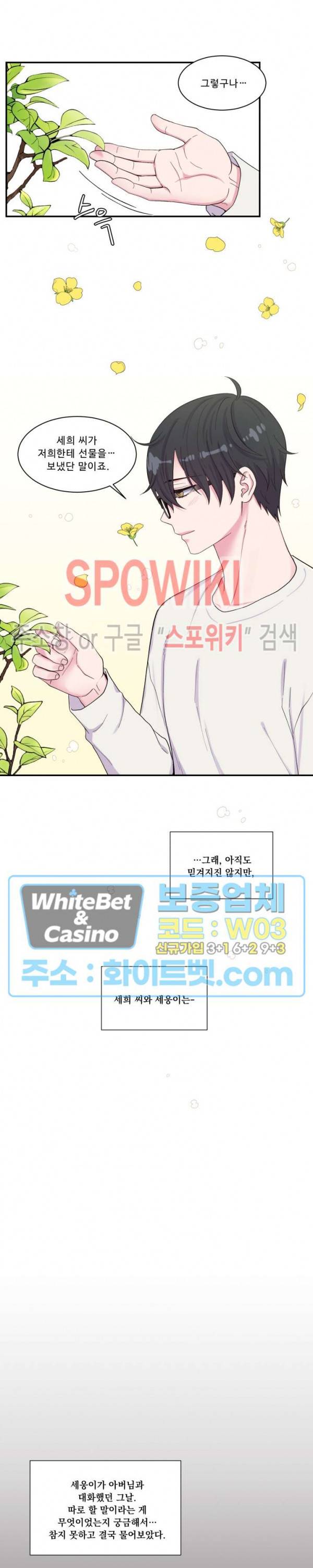 교수님의 이중생활 98화 최종화 4