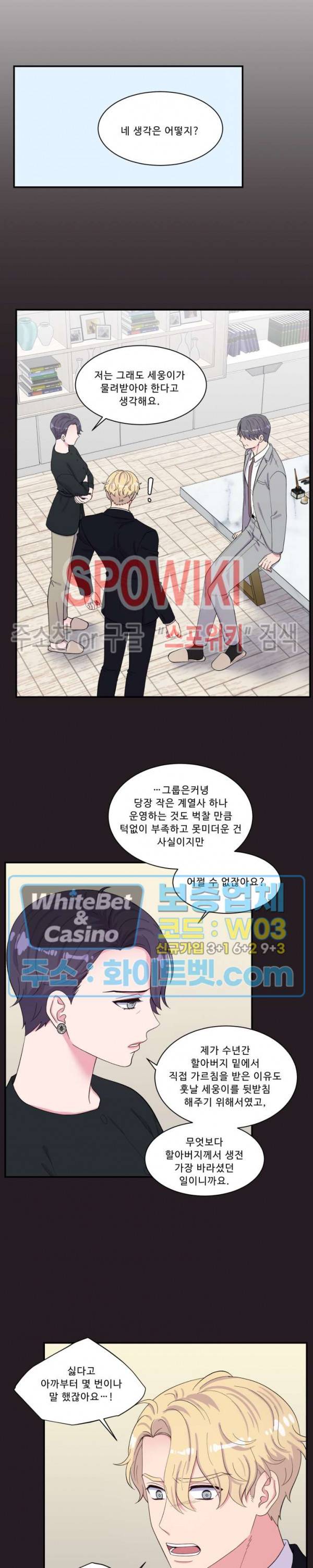 교수님의 이중생활 98화 최종화 5