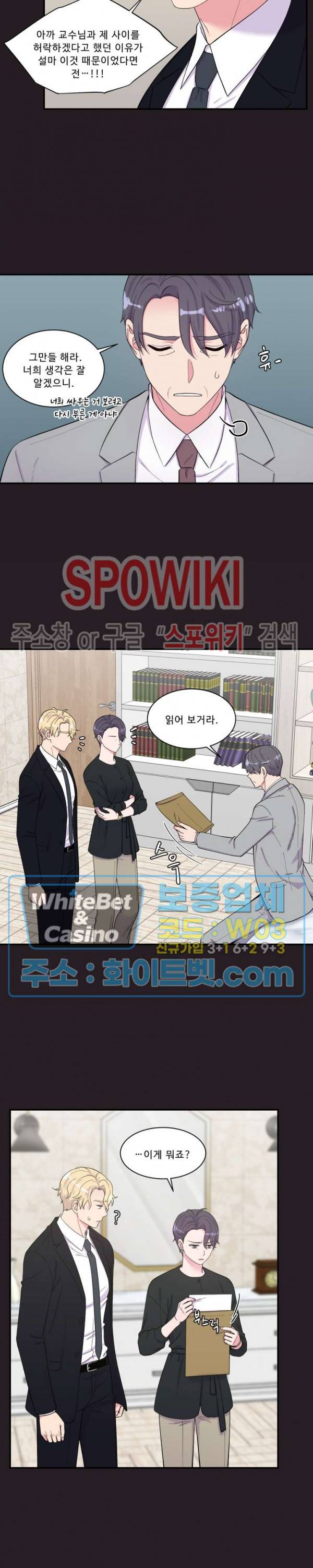교수님의 이중생활 98화 최종화 6