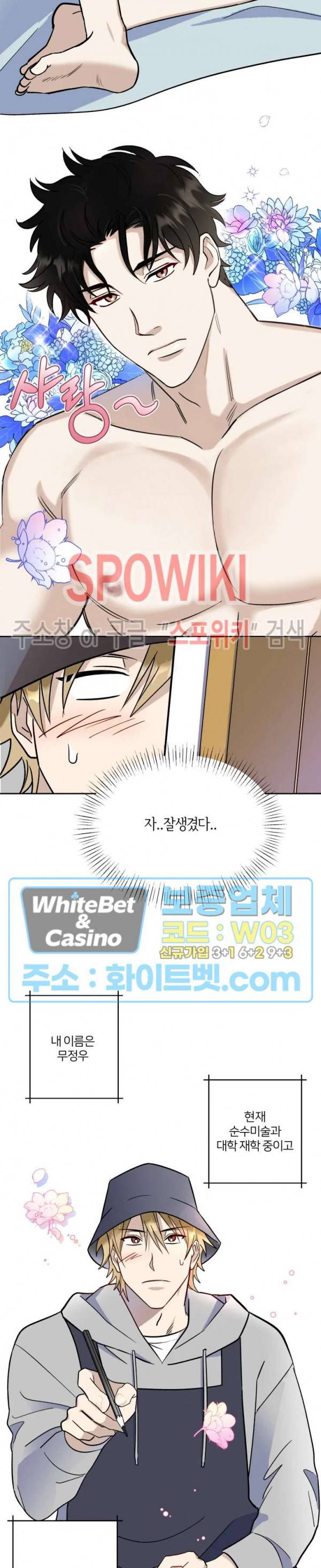 계약 관계의 규칙 1화 3