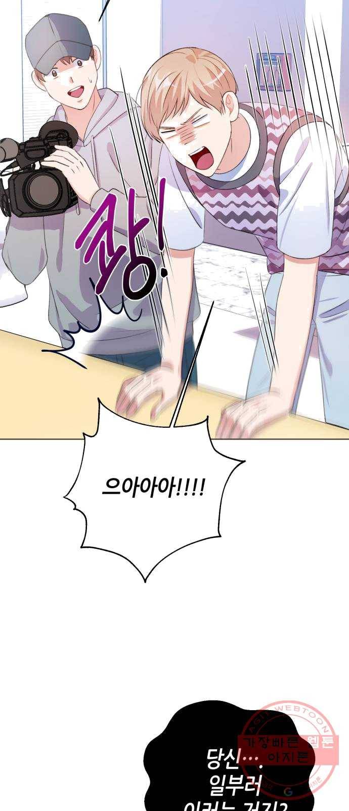 성스러운 아이돌 27화 3