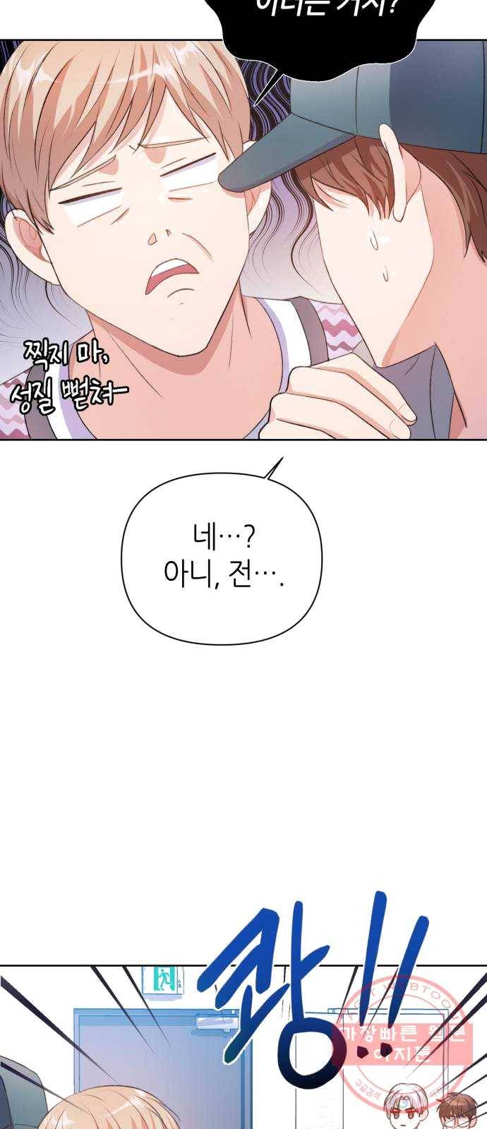 성스러운 아이돌 27화 4