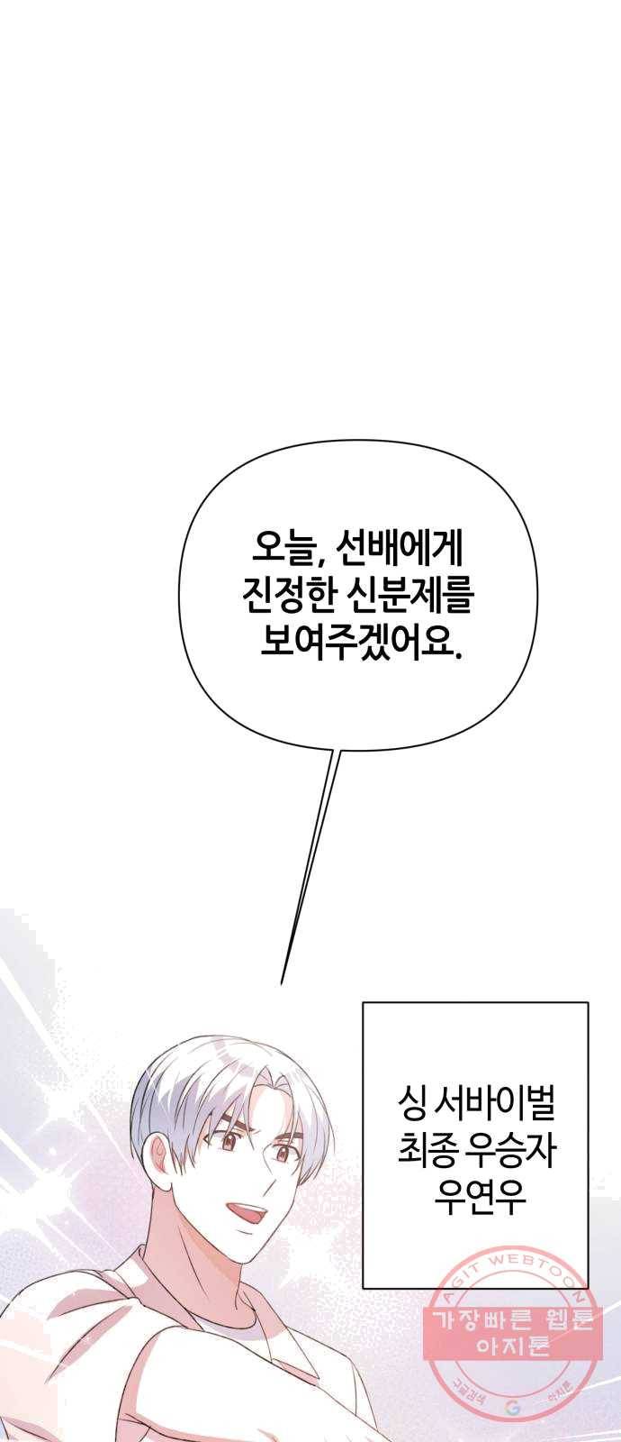 성스러운 아이돌 27화 7