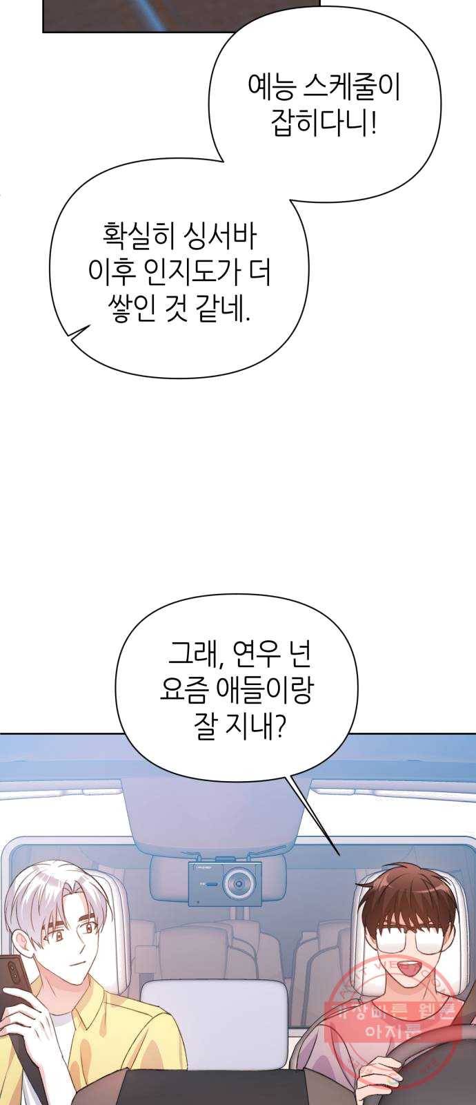 성스러운 아이돌 27화 12