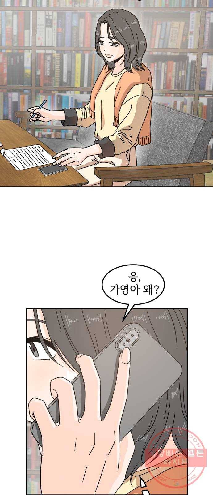 어차피 남편은! 22화 4