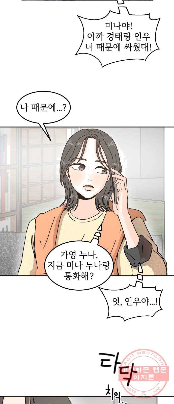 어차피 남편은! 22화 5