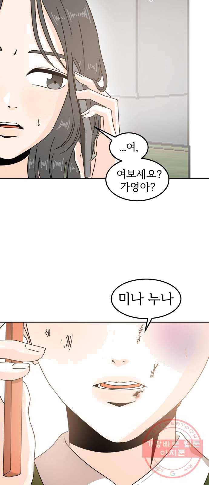 어차피 남편은! 22화 6