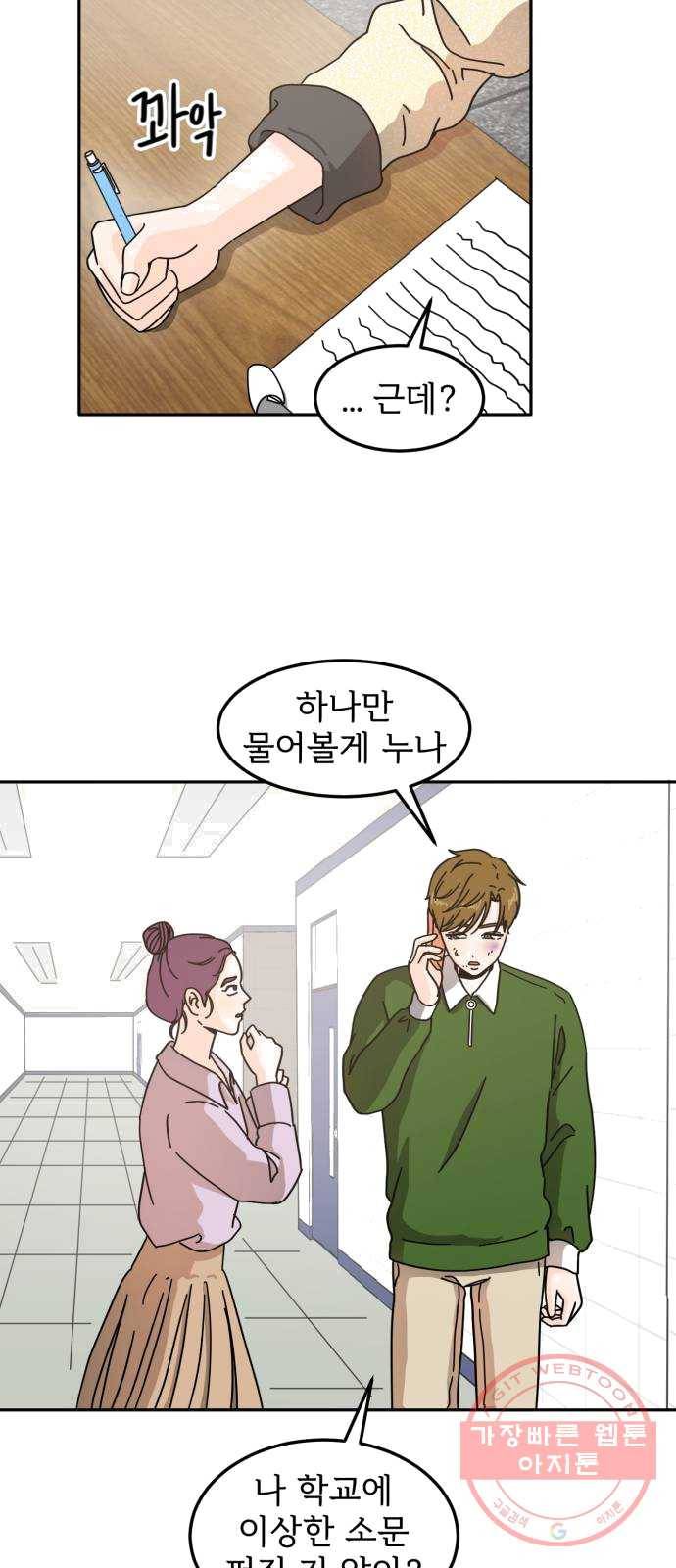 어차피 남편은! 22화 8