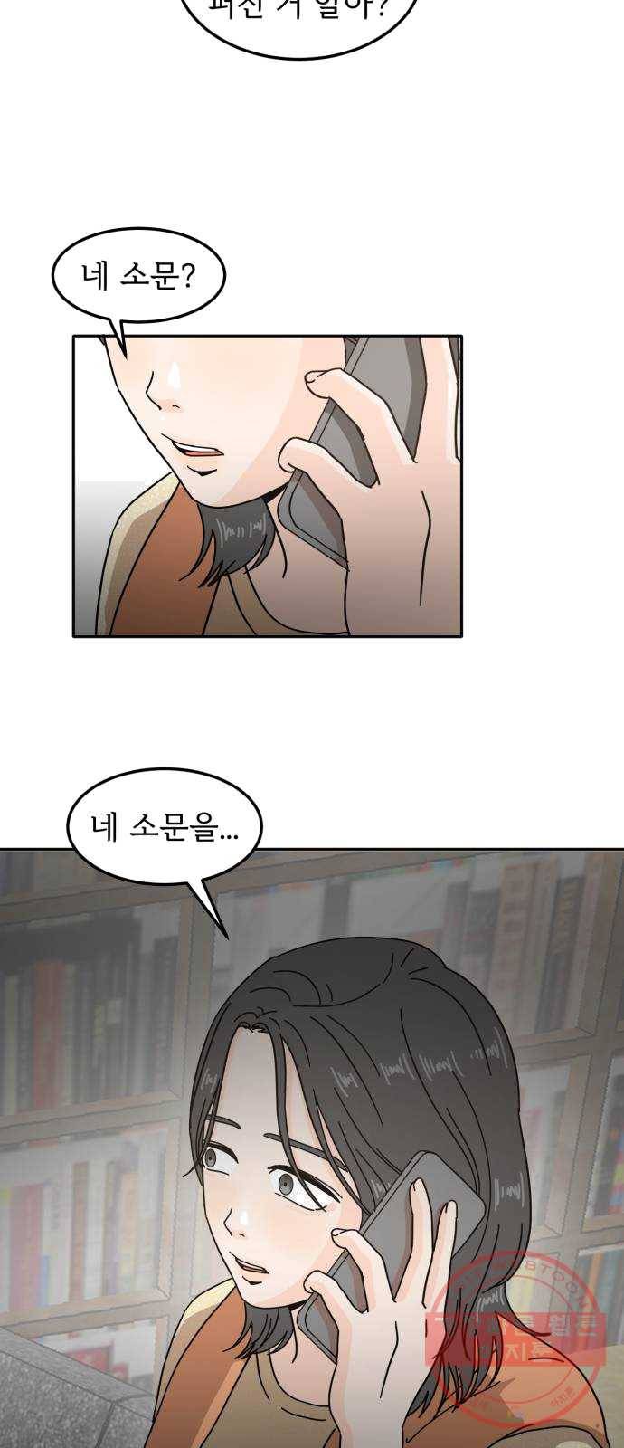 어차피 남편은! 22화 9