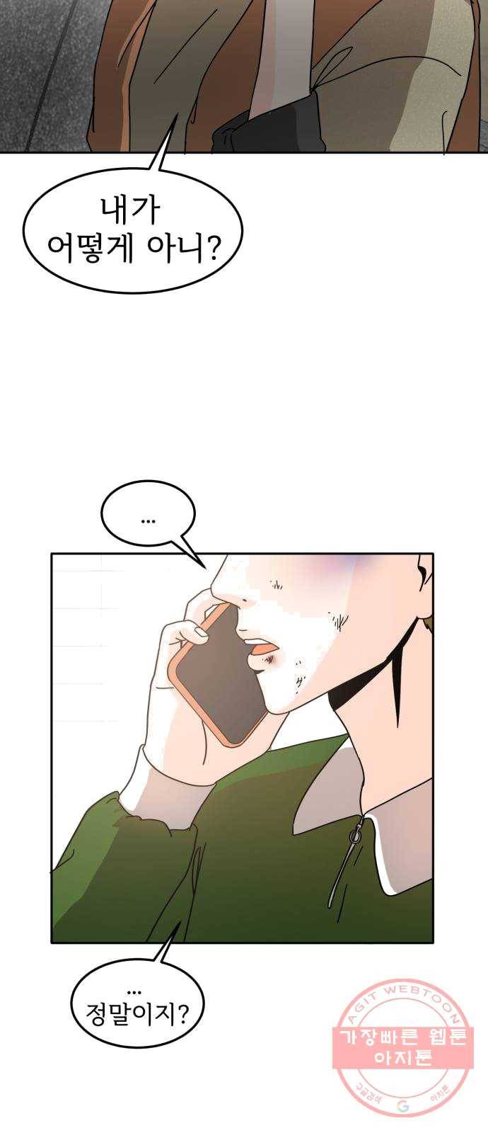 어차피 남편은! 22화 10