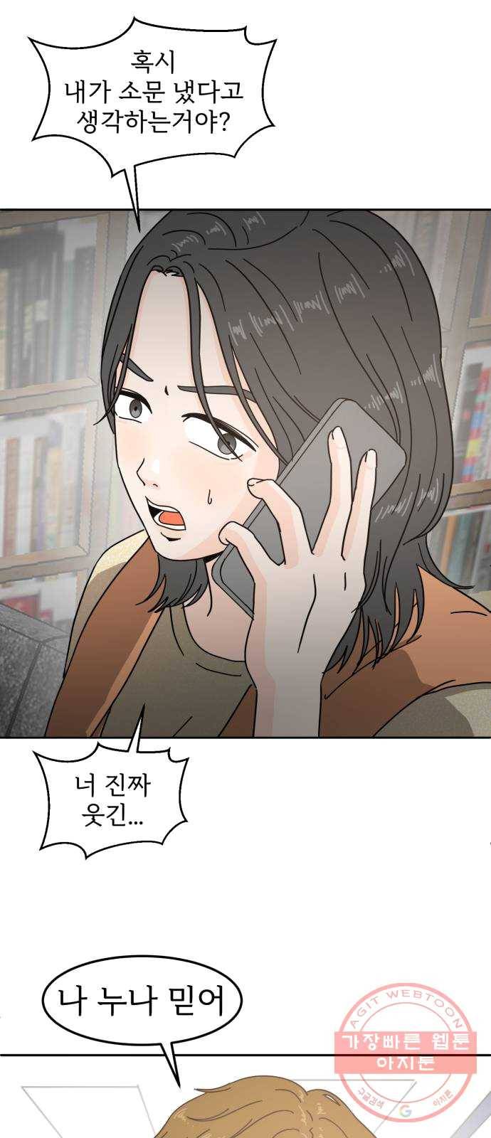 어차피 남편은! 22화 11