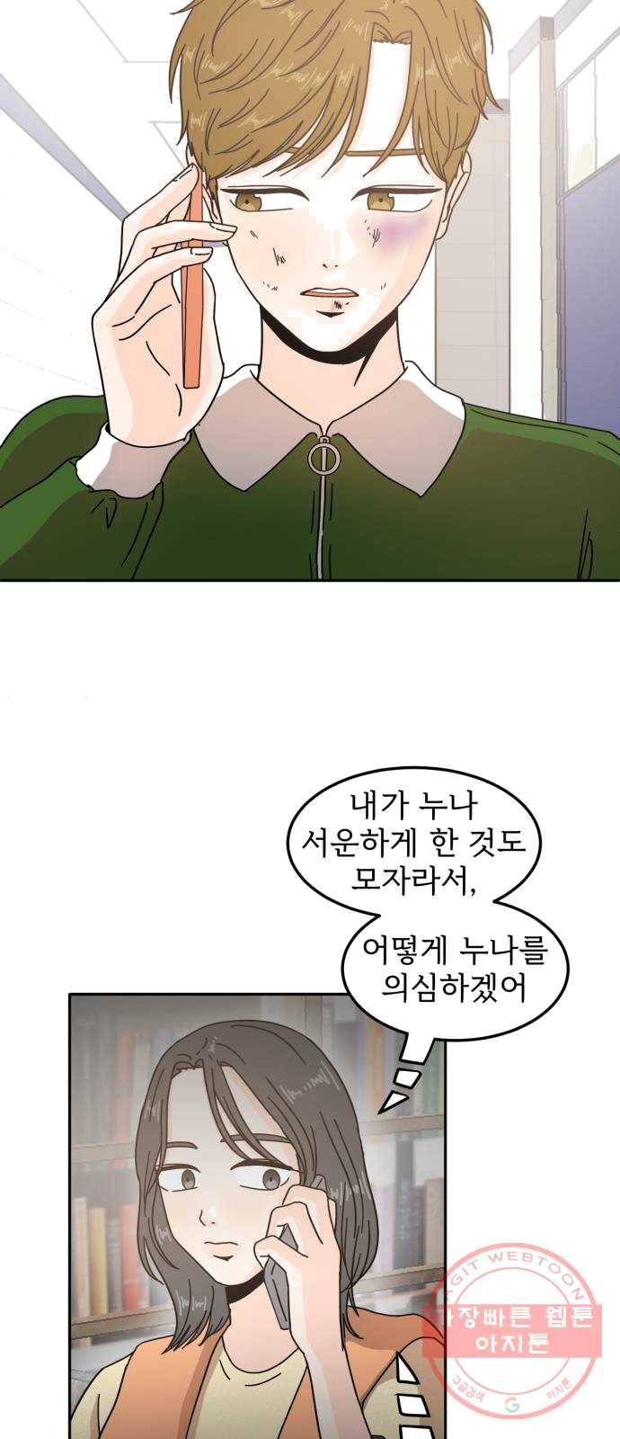 어차피 남편은! 22화 12
