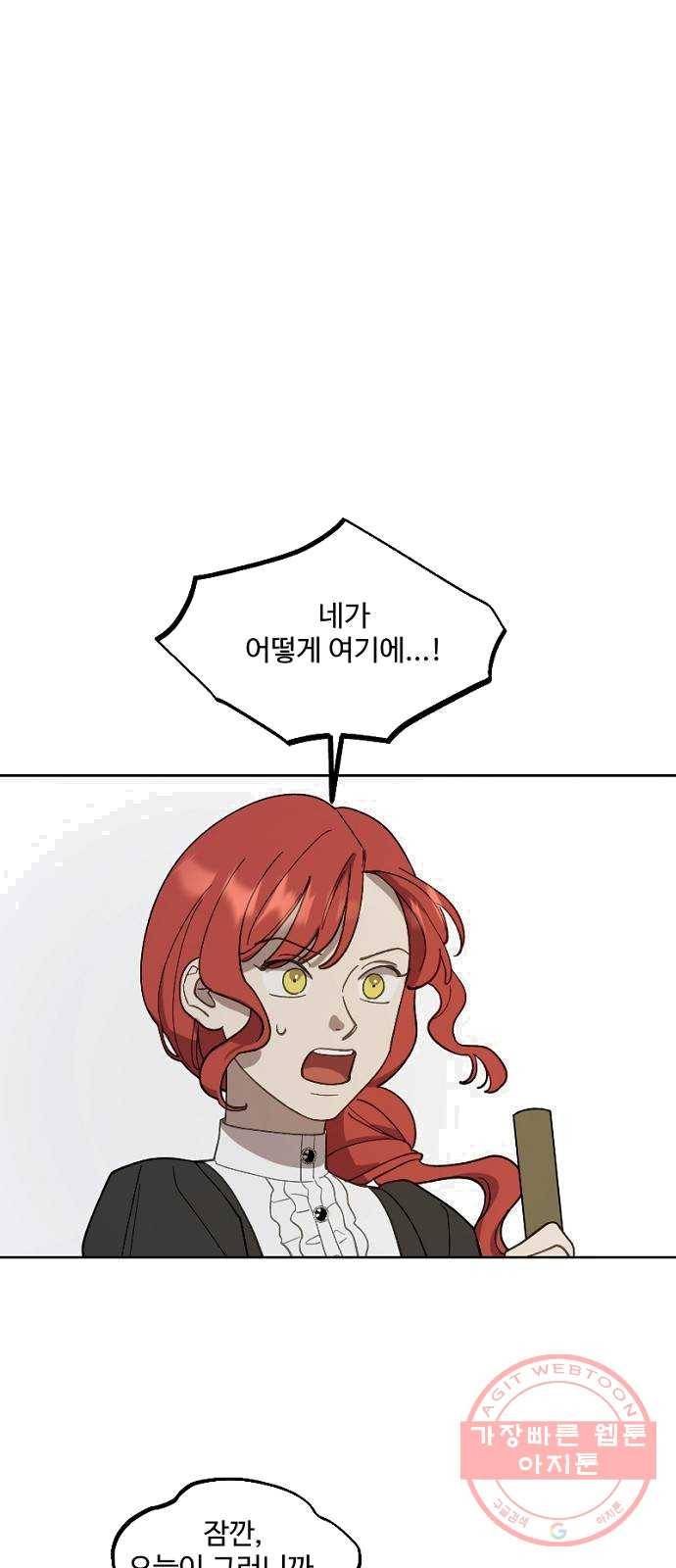 그 황제가 시곗바늘을 되돌린 사연 22화 1