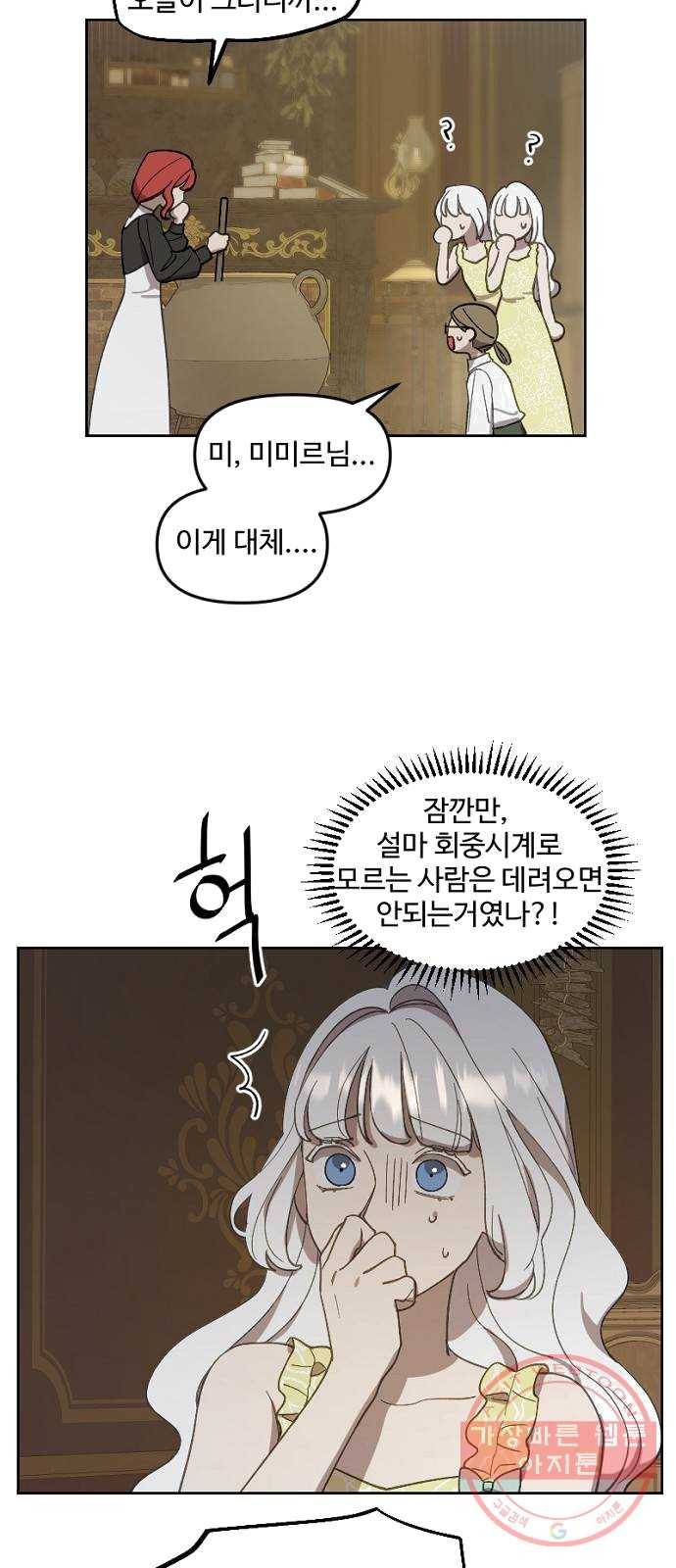 그 황제가 시곗바늘을 되돌린 사연 22화 2