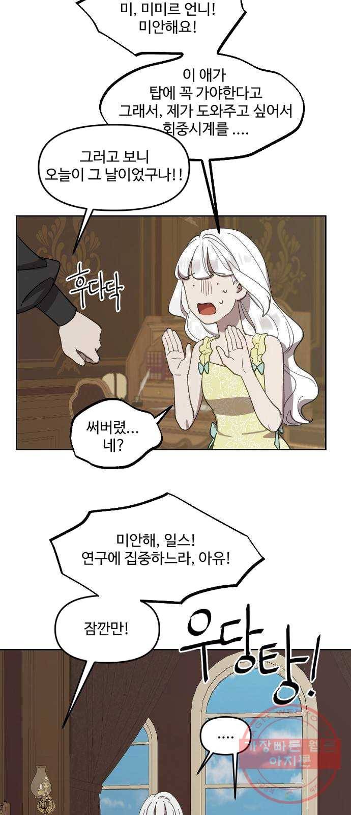 그 황제가 시곗바늘을 되돌린 사연 22화 3