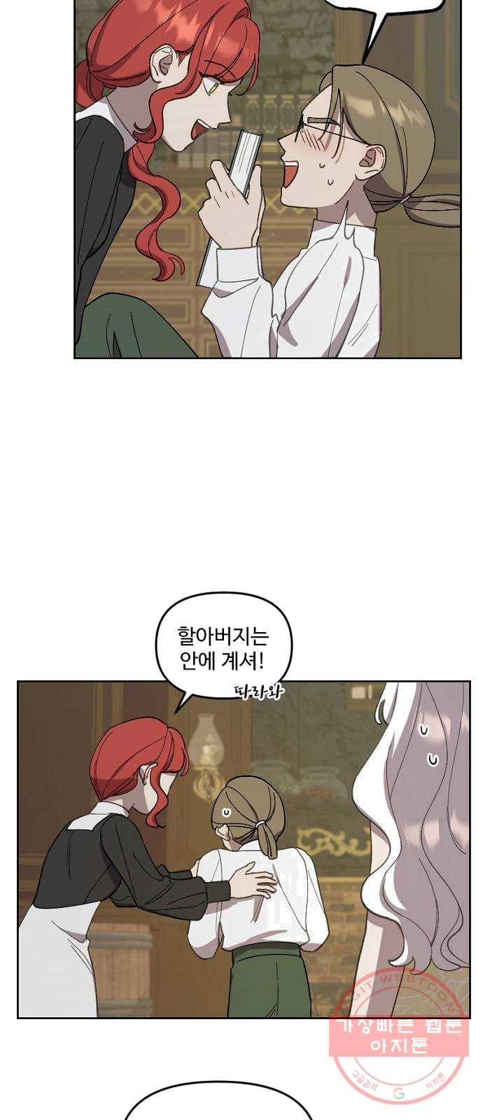그 황제가 시곗바늘을 되돌린 사연 22화 5